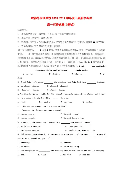 四川省成都外国语学校2010-2011学年高一英语下学期期中试题