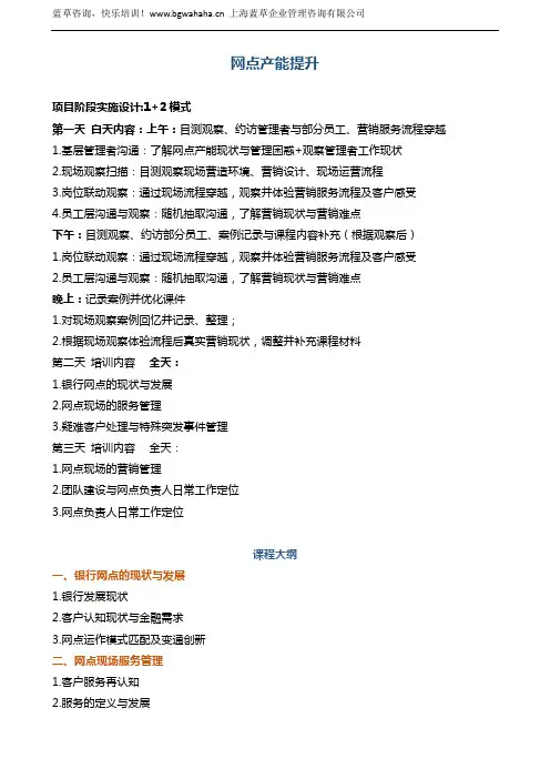 《网点产能提升(1+2模式)》3天版