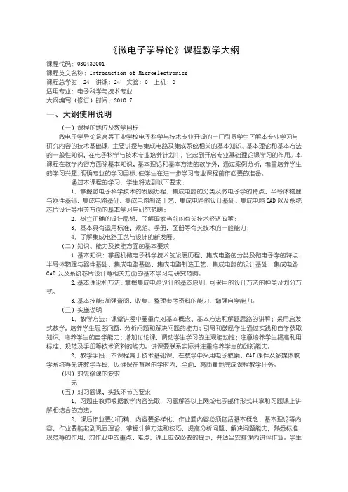 030432001微电子学导论