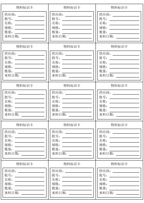 物料标签