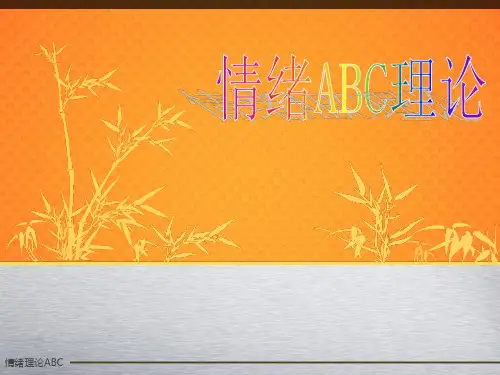 情绪ABC PPtPPT课件