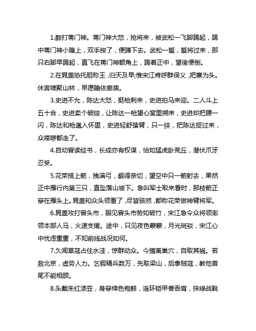《水浒传》好句、好段摘抄
