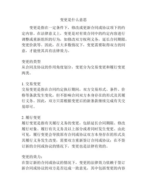 变更是什么意思