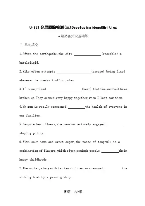 外研版高中英语选择性必修第三册课后习题 Unit 1 Face values 分层跟踪检测(三)