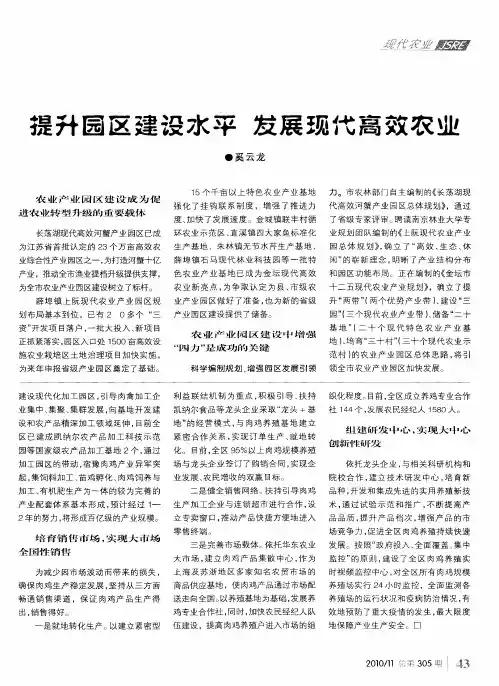 提升园区建设水平  发展现代高效农业