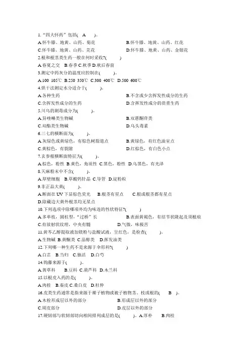 生药试题