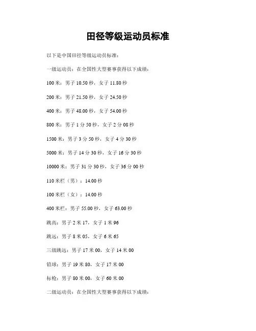田径等级运动员标准