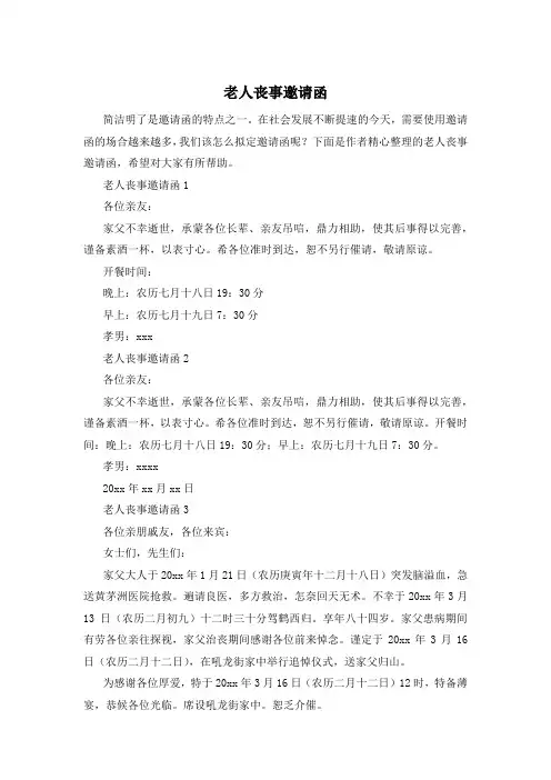 老人丧事邀请函