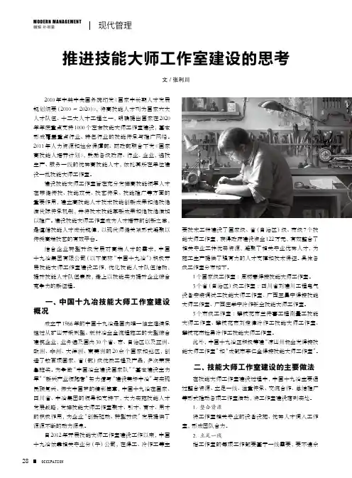 推进技能大师工作室建设的思考