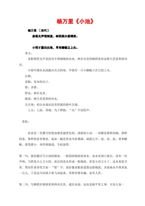 杨万里《小池》教学资料译文赏析