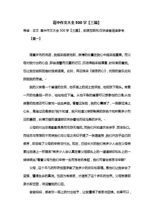 高中作文大全500字【三篇】
