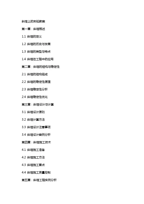 斜塔上的实验教案