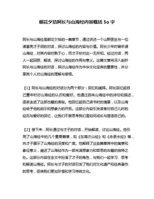 朝花夕拾阿长与山海经内容概括5o字