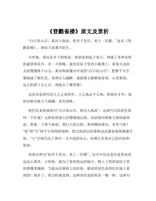 《登鹳雀楼》原文及赏析