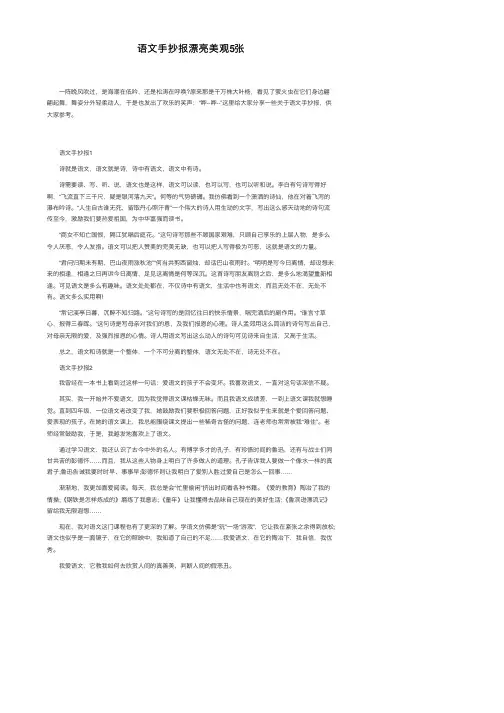 语文手抄报漂亮美观5张