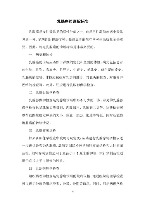乳腺癌的诊断标准