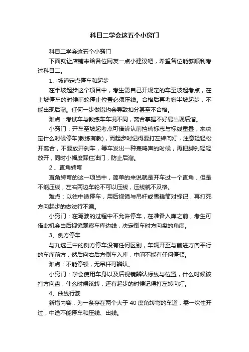 科目二学会这五个小窍门