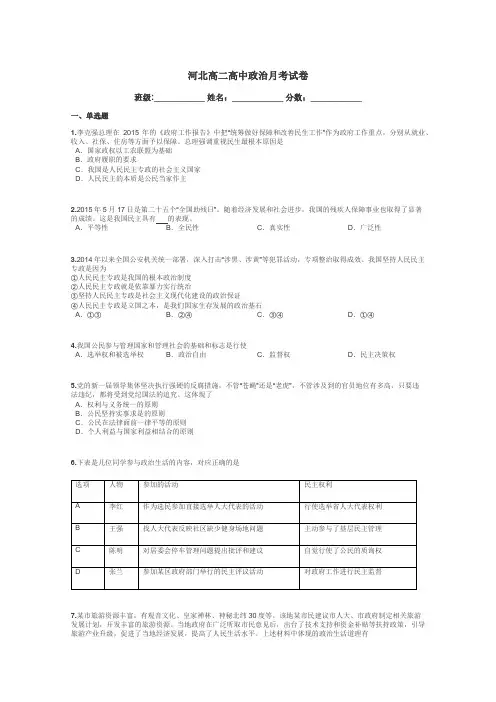 河北高二高中政治月考试卷带答案解析
