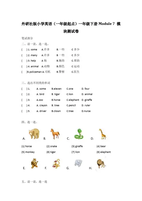 外研社版小学英语(一年级起点)一年级下册Module 7 模块测试卷