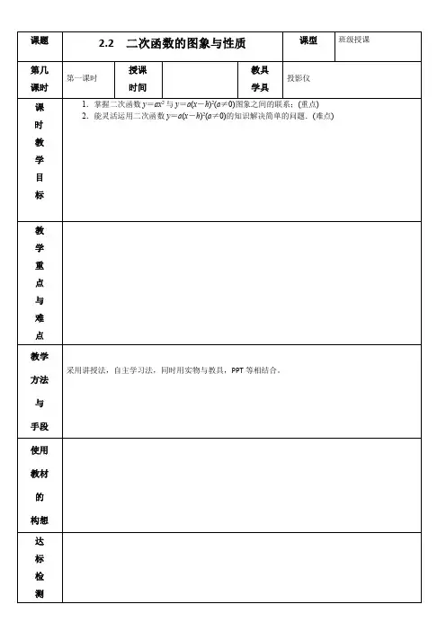 2.2  二次函数的图象与性质 第3课时 教案