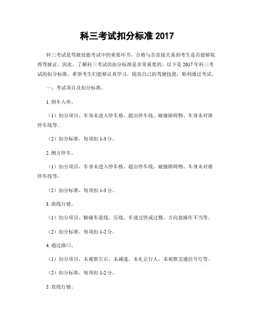 科三考试扣分标准2017