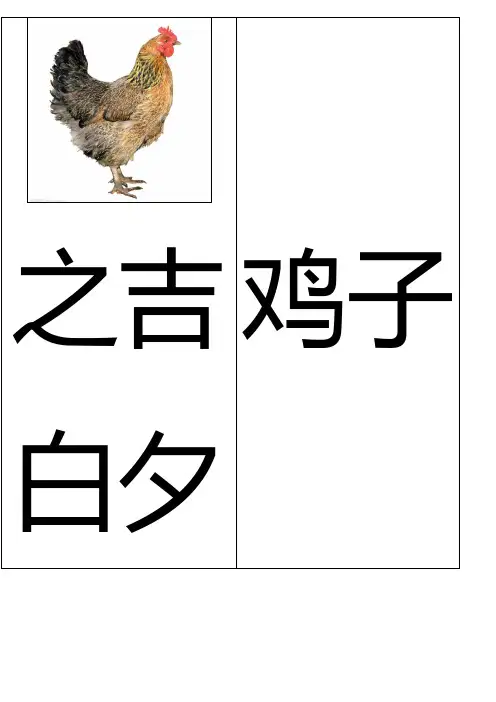 幼儿识字卡片配图：大全