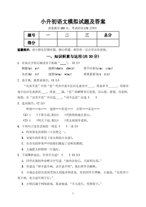 小升初数学英语语文科学品德模拟试题汇编及答案