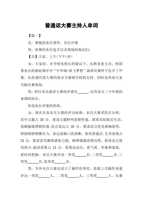普通话大赛主持人串词