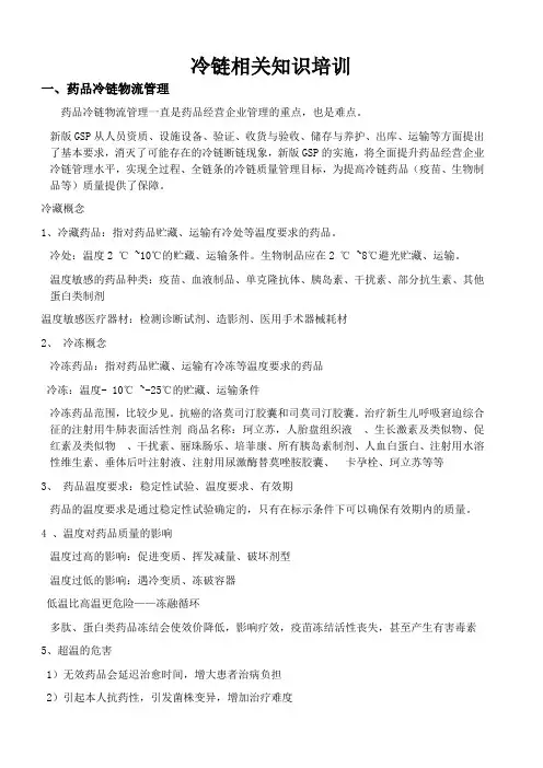 冷链相关的知识培训