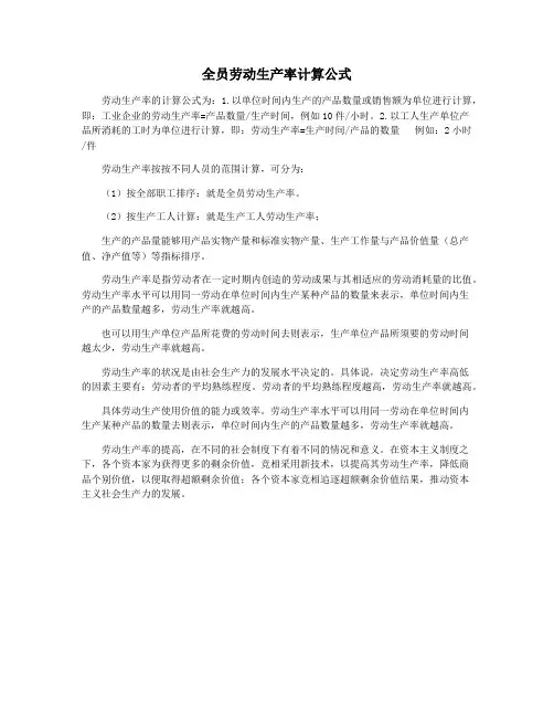 全员劳动生产率计算公式