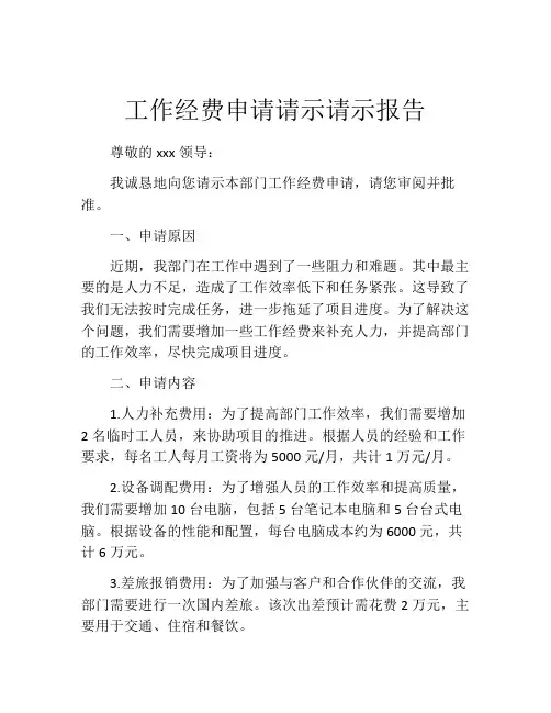工作经费申请请示请示报告