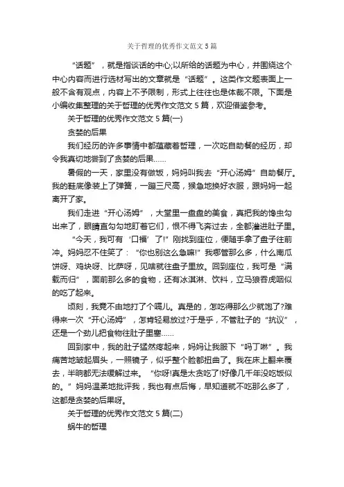 关于哲理的优秀作文范文5篇_作文范文_