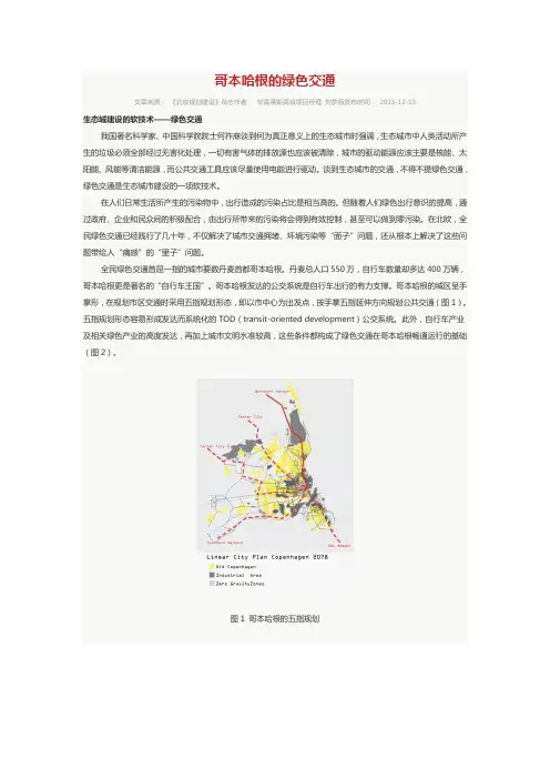 哥本哈根慢行系统简述