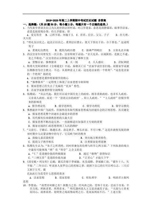 2019-2020年高二上学期期中考试历史试题 含答案