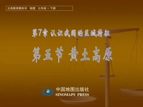 黄土高原