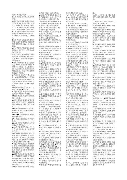 00152组织行为学100413