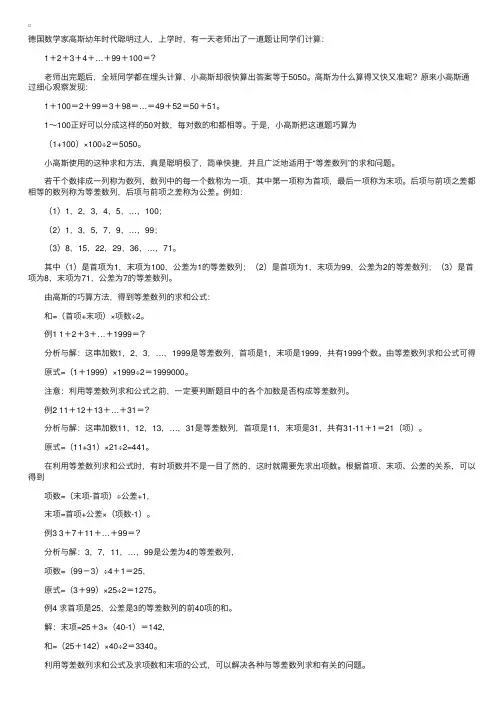 小学奥数题讲解：高斯求和（等差数列）
