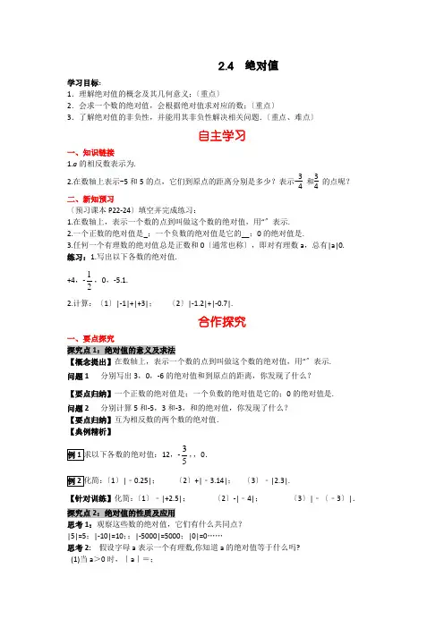 初中数学最新版《绝对值》精品导学案(2022年版)