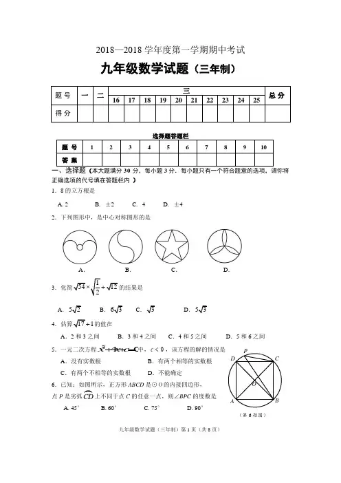 2018年九年级(上)期中数学试题(含答案)- 精品