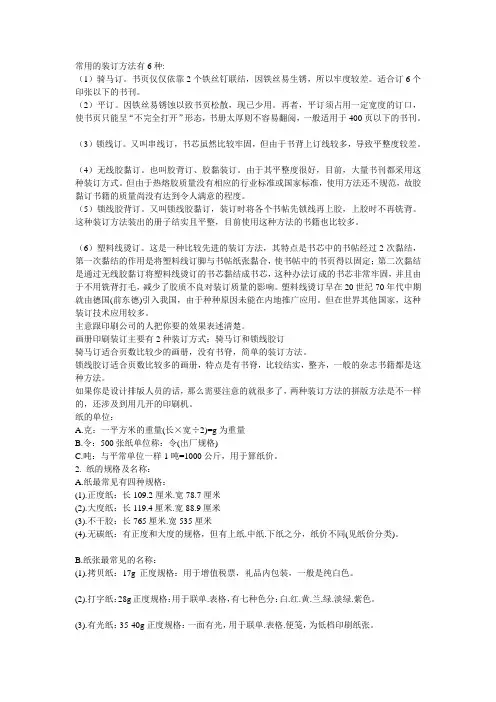 常用的装订方法有6种