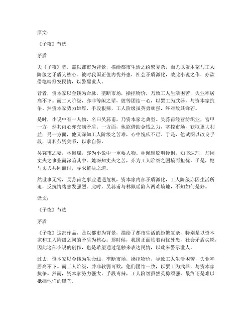 茅盾的文言文原文及翻译