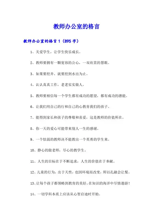 教师办公室的格言