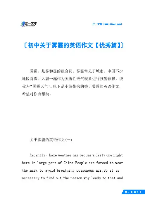 初中关于雾霾的英语作文【优秀篇】