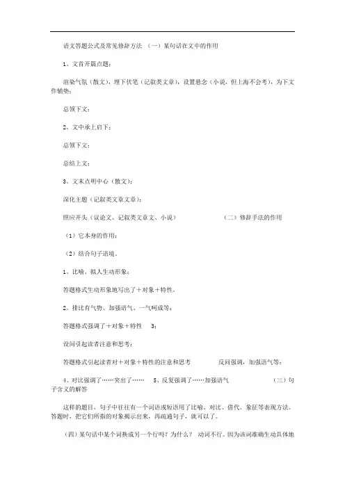 2020年高考语文复习高考语文答题公式总结侧重解题技巧「懒人速成版」