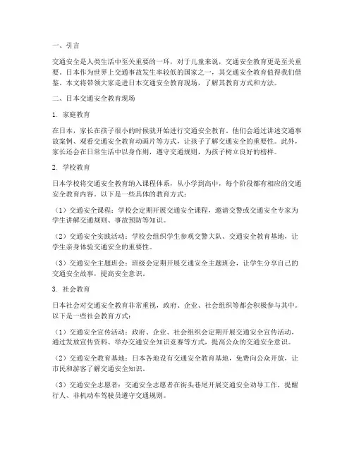 日本交通安全教育现场