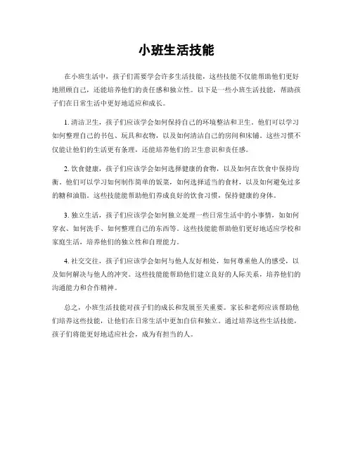 小班生活技能