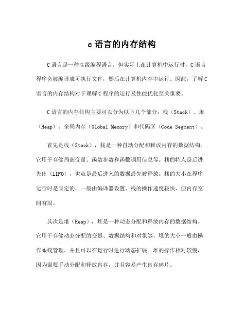 c语言的内存结构