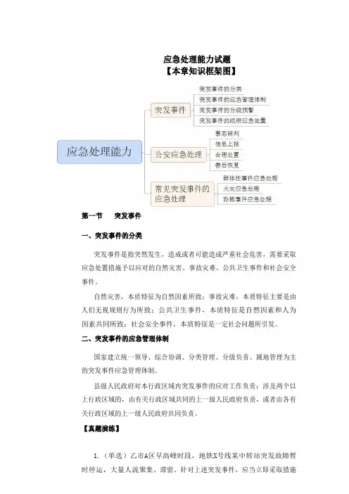 国考公安专业-应急处理能力试题