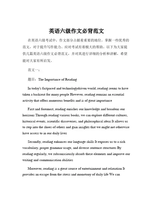 英语六级作文必背范文