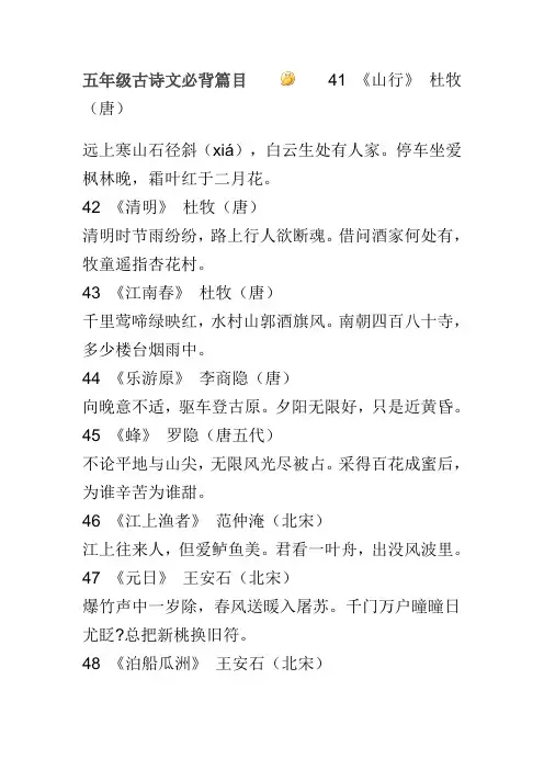 五年级古诗文必背篇目